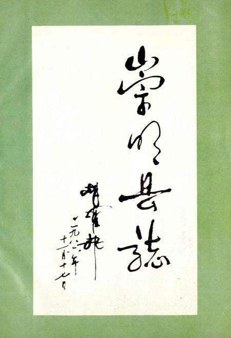 《崇明县志》.pdf电子版_上海市志预览图2