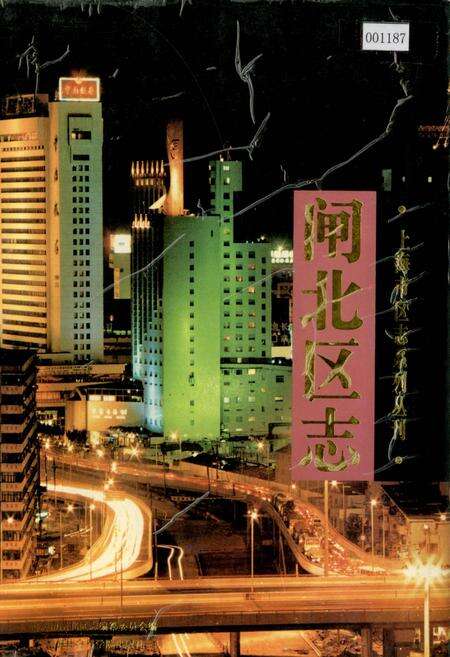 《闸北区志》.pdf电子版_上海市志缩略图