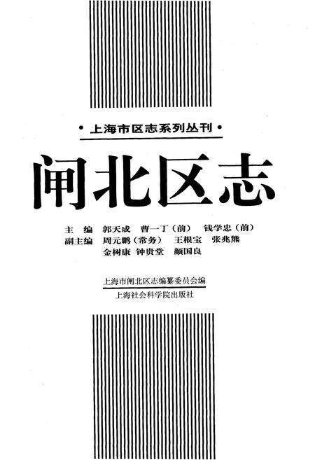 《闸北区志》.pdf电子版_上海市志预览图1