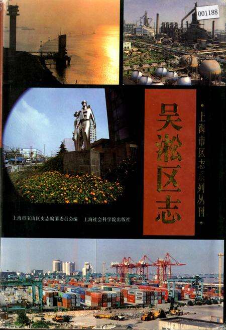 《吴淞区志》.pdf电子版_上海市志缩略图
