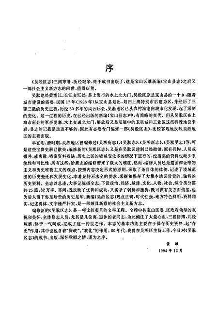《吴淞区志》.pdf电子版_上海市志预览图3