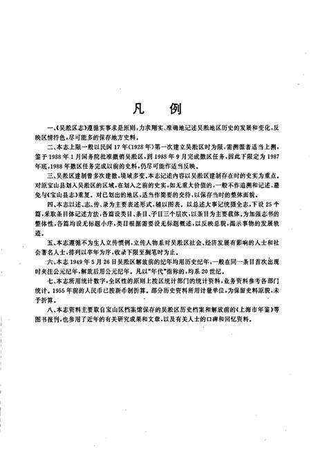 《吴淞区志》.pdf电子版_上海市志预览图4