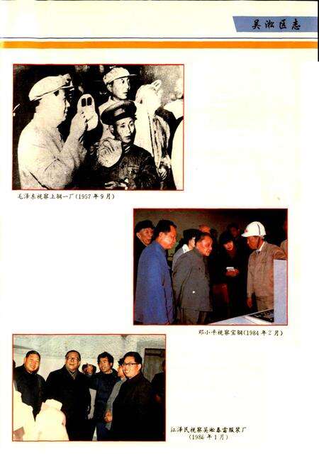 《吴淞区志》.pdf电子版_上海市志预览图5