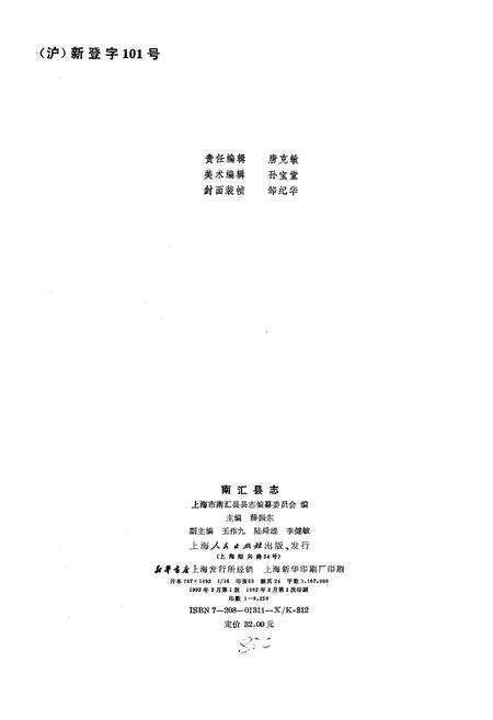 《南汇县志》.pdf电子版_上海市志预览图2