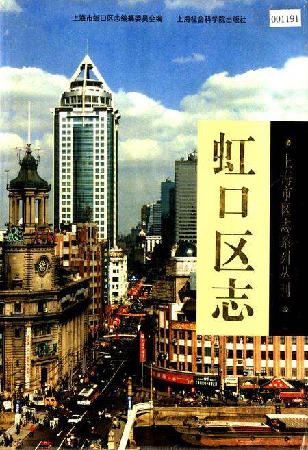 《虹口区志》.pdf电子版_上海市志缩略图