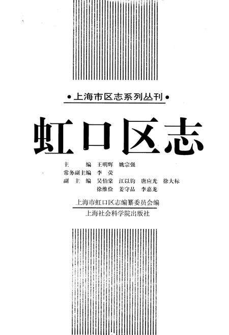《虹口区志》.pdf电子版_上海市志预览图1