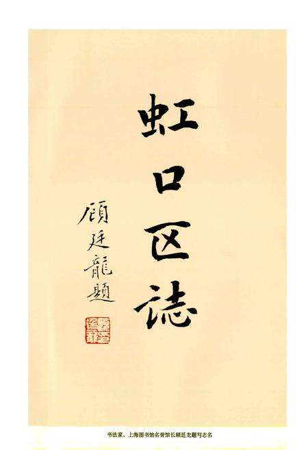 《虹口区志》.pdf电子版_上海市志预览图3