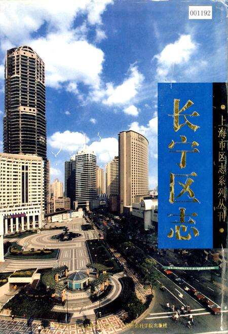 《长宁区志》.pdf电子版_上海市志缩略图