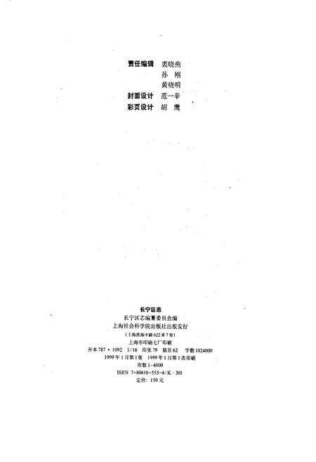 《长宁区志》.pdf电子版_上海市志预览图2