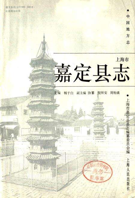 《嘉定县志》.pdf电子版_上海市志预览图1