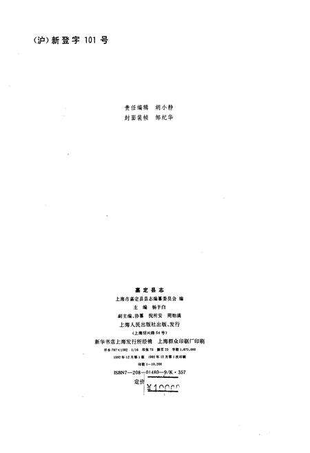 《嘉定县志》.pdf电子版_上海市志预览图2