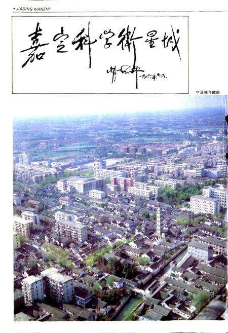 《嘉定县志》.pdf电子版_上海市志预览图4