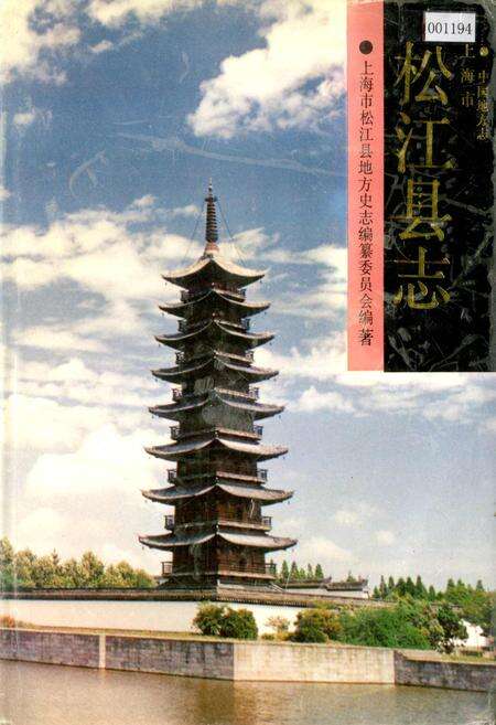 《松江县志》.pdf电子版_上海市志预览图