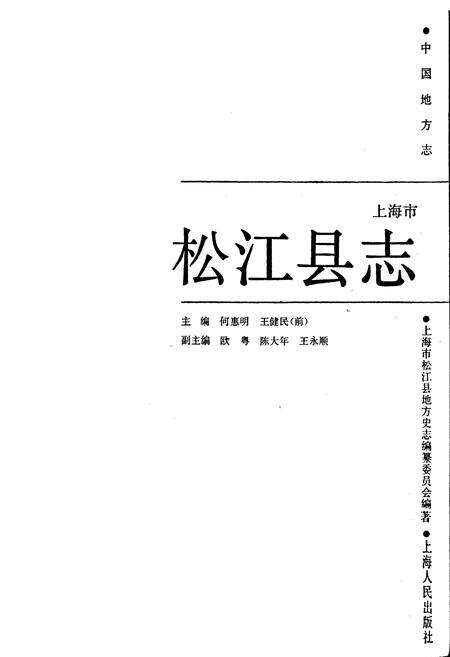 《松江县志》.pdf电子版_上海市志预览图1