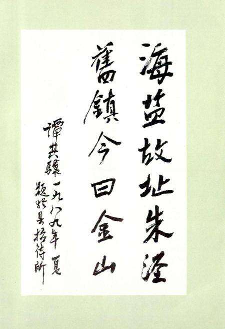 《金山县志》.pdf电子版_上海市志预览图4