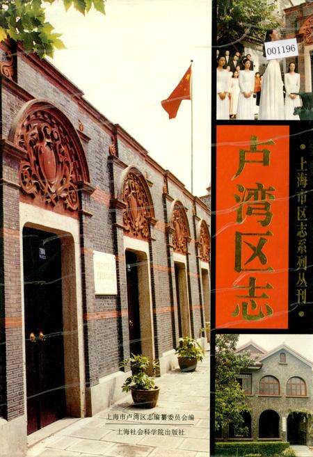 《卢湾区志》.pdf电子版_上海市志缩略图