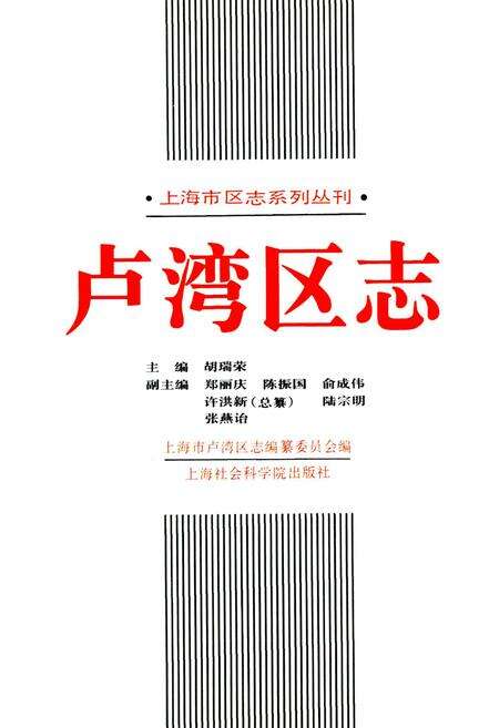 《卢湾区志》.pdf电子版_上海市志预览图1