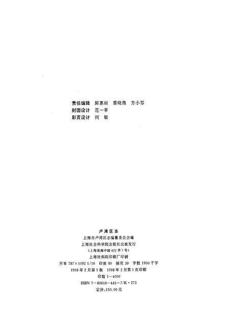 《卢湾区志》.pdf电子版_上海市志预览图2