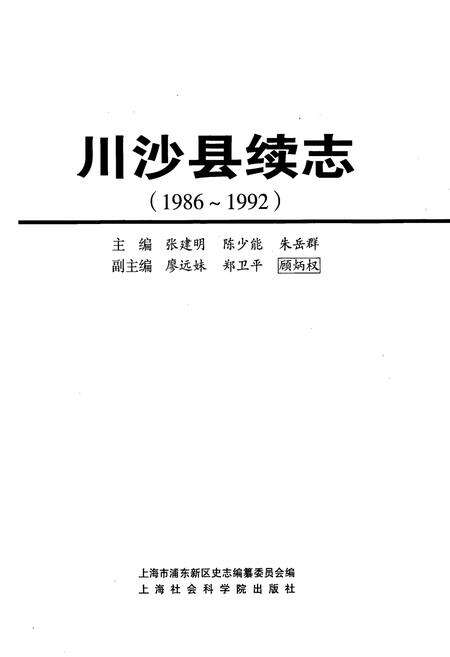 《川沙县续志》.pdf电子版_上海市志预览图1
