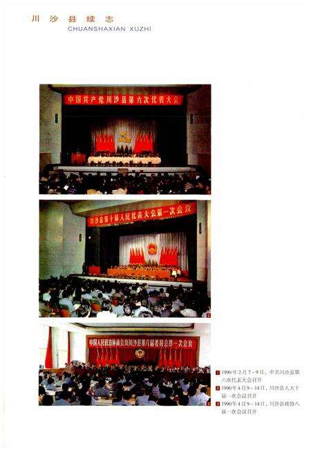 《川沙县续志》.pdf电子版_上海市志预览图2