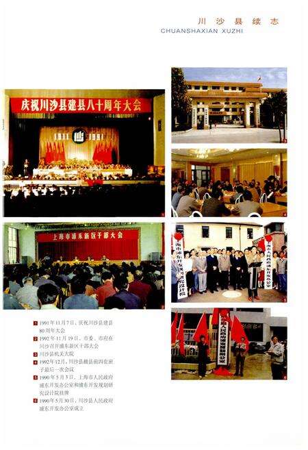 《川沙县续志》.pdf电子版_上海市志预览图3