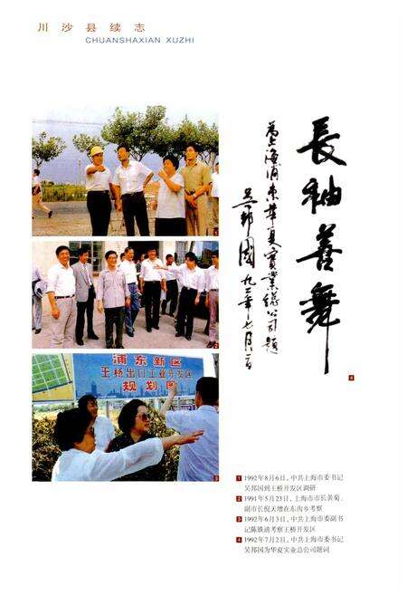 《川沙县续志》.pdf电子版_上海市志预览图4