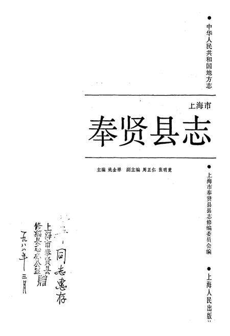 《奉贤县志》.pdf电子版_上海市志预览图1