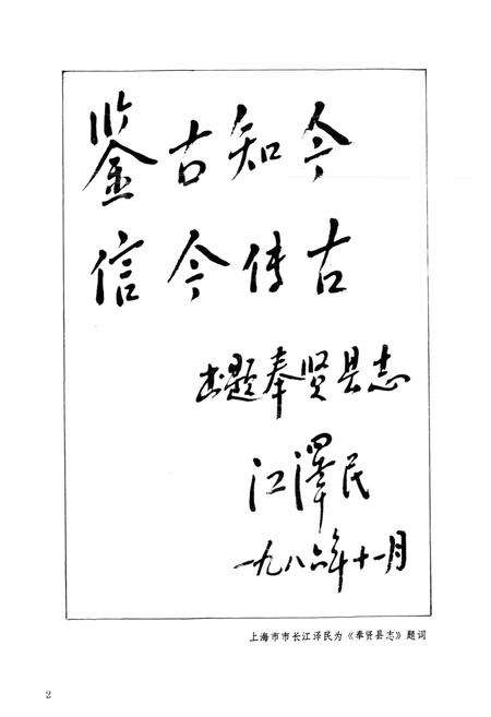 《奉贤县志》.pdf电子版_上海市志预览图4