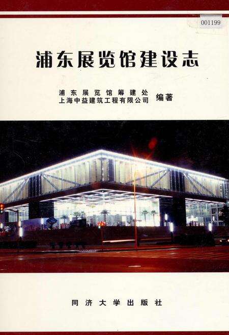 《浦东展览馆建设志》.pdf电子版_上海市志缩略图