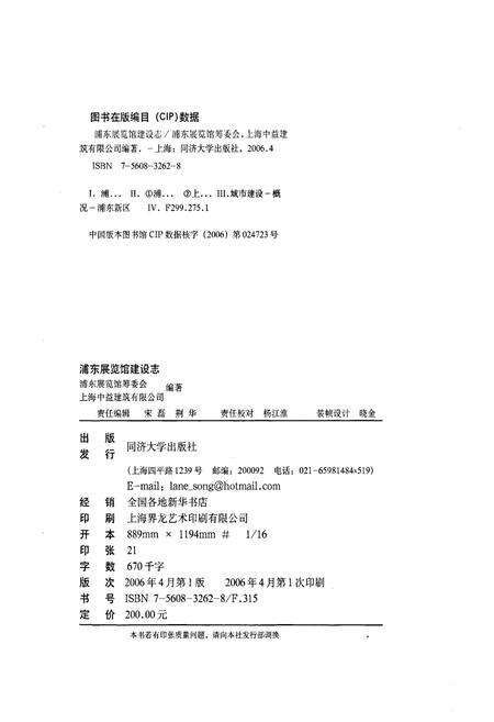 《浦东展览馆建设志》.pdf电子版_上海市志预览图2