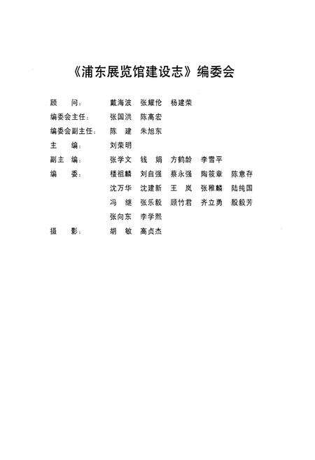 《浦东展览馆建设志》.pdf电子版_上海市志预览图3