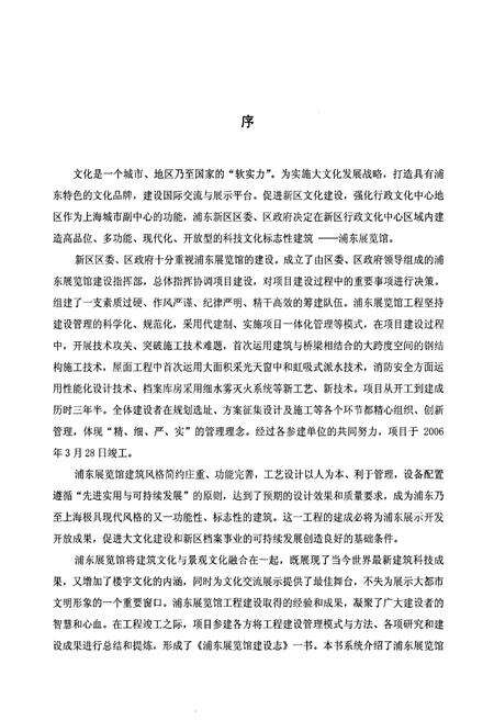 《浦东展览馆建设志》.pdf电子版_上海市志预览图4