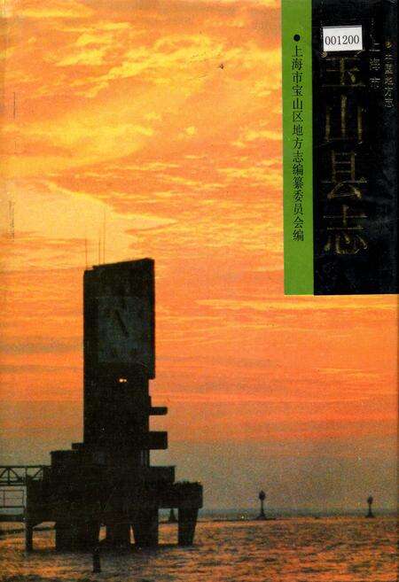 《宝山县志》.pdf电子版_上海市志缩略图