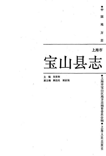 《宝山县志》.pdf电子版_上海市志预览图1