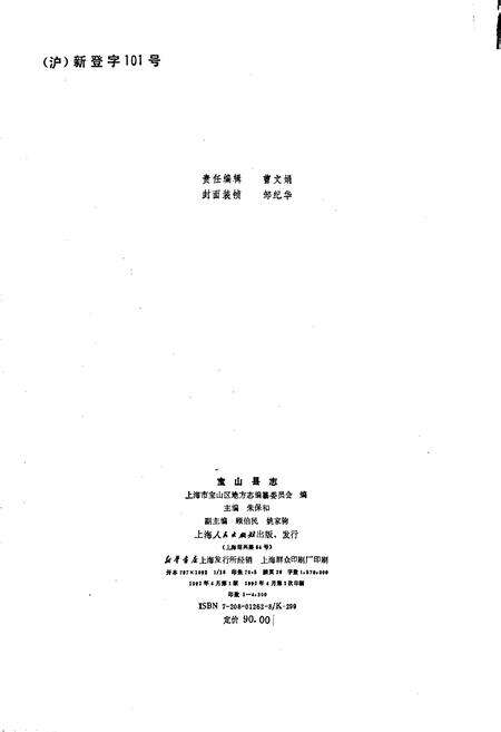 《宝山县志》.pdf电子版_上海市志预览图2