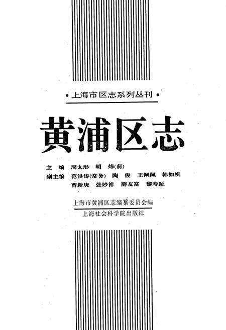 《黄浦区志》.pdf电子版_上海市志预览图1