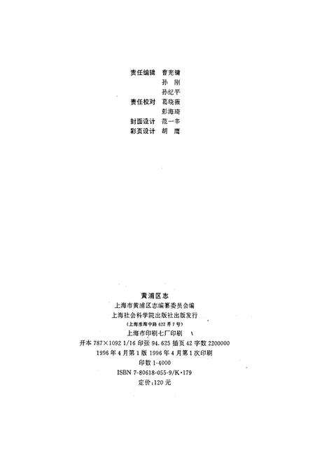 《黄浦区志》.pdf电子版_上海市志预览图2