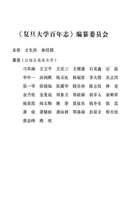 《复旦大学百年志上卷》.pdf电子版_上海市志预览图2