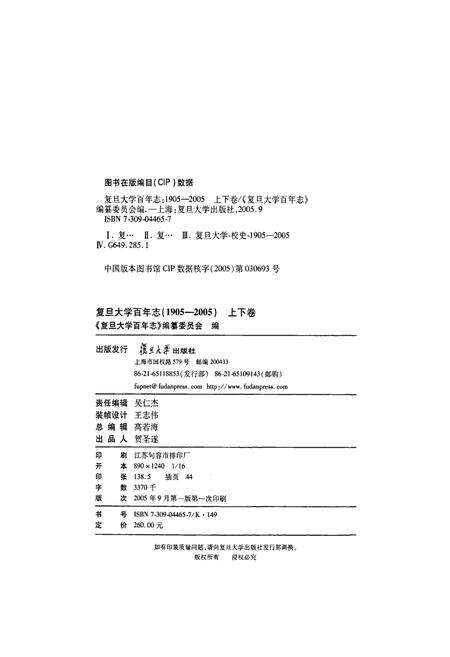 《复旦大学百年志上卷》.pdf电子版_上海市志预览图3