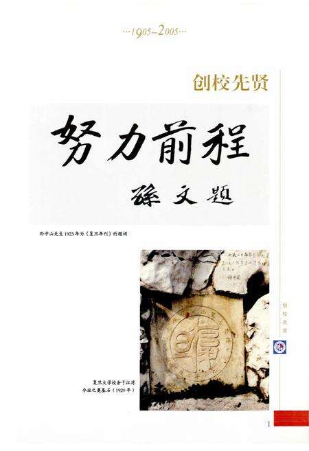 《复旦大学百年志上卷》.pdf电子版_上海市志预览图4