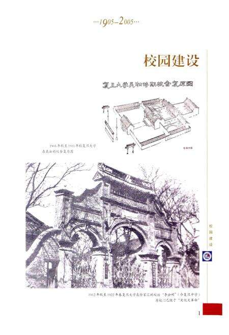 《复旦大学百年志下卷》.pdf电子版_上海市志预览图3