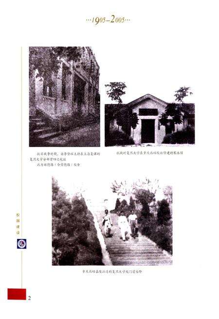 《复旦大学百年志下卷》.pdf电子版_上海市志预览图4