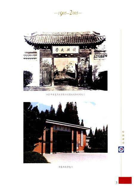 《复旦大学百年志下卷》.pdf电子版_上海市志预览图5