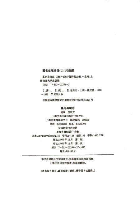 《嘉定县续志》.pdf电子版_上海市志预览图2