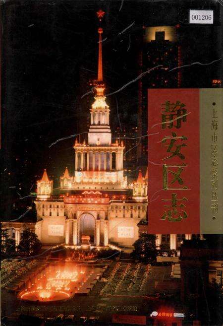 《静安区志》.pdf电子版_上海市志缩略图