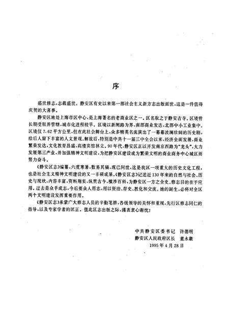 《静安区志》.pdf电子版_上海市志预览图3