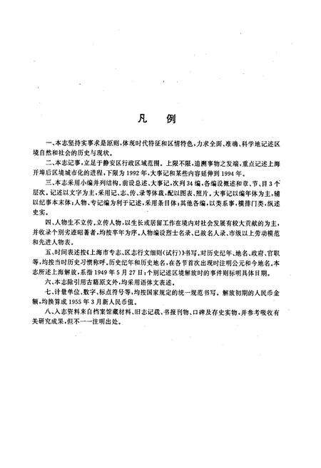 《静安区志》.pdf电子版_上海市志预览图4