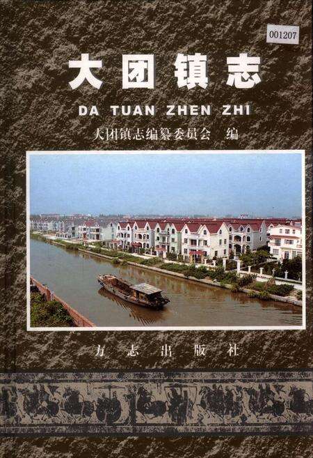 《大团镇志》.pdf电子版_上海市志缩略图