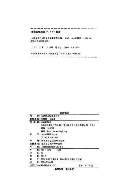 《大团镇志》.pdf电子版_上海市志预览图2