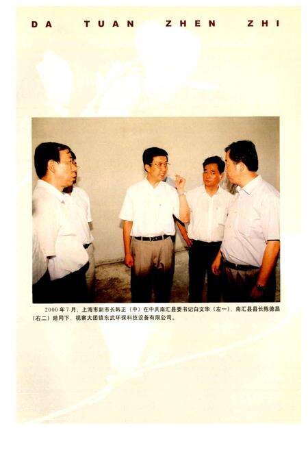 《大团镇志》.pdf电子版_上海市志预览图5